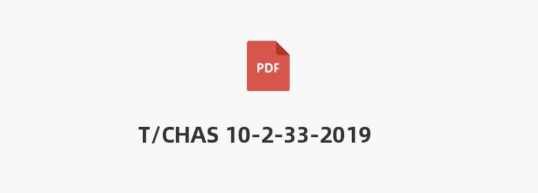 T/CHAS 10-2-33-2019